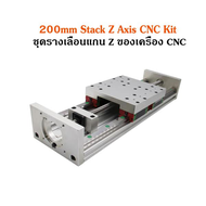ชุดสำเหร็จรางเลื่อนแกน Z CNC Stage 200mm. สำหรับ nema 23 34 24 32 มอเตอร์เชิงเส้น