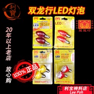 利宝 LED 灯泡 莲花灯灯泡 双龙行 大神灯泡 黄梨灯灯泡 桃灯泡 正品双龙行LED原装灯泡 LED灯泡 莲花灯灯泡 黄梨灯灯泡 Leepoh LED bulb