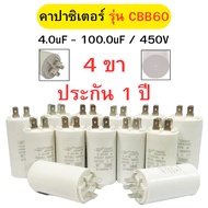 4-Pin Capacitor/Plug Type Capacitor Condenser Size 4uF-100uF/450V