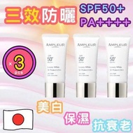 Ampleur 煥白亮膚三效防曬乳(兩件裝) 30g x 2