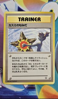 日版PTCG🔥1998 GYM MISTY'STEARS 小霞🔞禁咭🔥Pokemon card‼️‼️