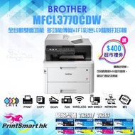 BROTHER - MFC L3770CDW 4合1 全自動雙面 多功能彩色LED鐳射打印機 MFCL 3770DW / MFCL3770DW