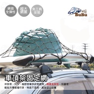 2B23 [Roof Rack Fixed Net] Luggage Net Storage Elastic Rope Cargo Tie Roof BuBu Car Supplies