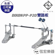 DIXON PP-P2D Double Pedal Chain Single Electronic Drum Jazz