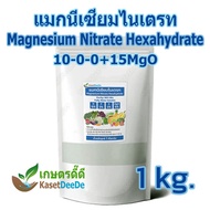 ปุ๋ย 10-0-0 +15MgO แมกนีเซียมไนเตรท (MgNO3) เร่งใบเร่งผลให้แก่ไว บำรุงต้นหลังเก็บเกี่ยว เสริมใบเขียว