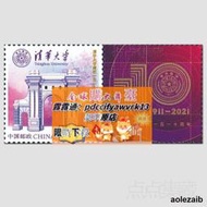 樂享購2021年個53清華大學建校110周年校慶紀念個性化郵票1套1枚