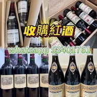 【香港收酒公司】收購紅酒 chateau lafite Rothschild