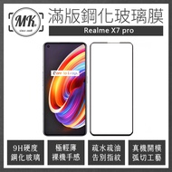 Realme X7 Pro 高清防爆全滿版玻璃鋼化膜-黑色