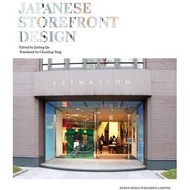 Japanese Storefront Design Hb - Design Media Publishing Limited