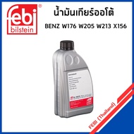 **Check Before Ordering BENZ Auto Gear Oil DSG DCT W176 W205 W213 X156 Many Models 6-SPEED (236.21)/