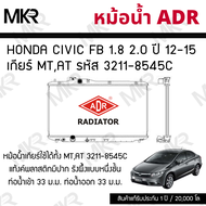 ADR หม้อน้ำ HONDA CIVIC FB 1.8 2.0 ปี 12-15 เกียร์ MTAT รหัส 3211-8545C