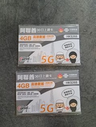 全新 中國聯通 阿聯酋  4GB  30日 上網卡