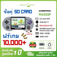 Anbernic RG353P  เครื่องเล่นเกมคอนโซล 2 ระบบ Android 11 & Linux หน้าจอ IPS 3.5 นิ้ว 5G WiFi BT 4.2