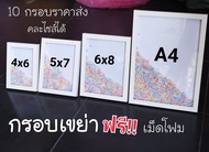 **กรอบกล่องแถมเม็ดโฟม** กรอบโฟม กรอบรูปทรงกล่อง กรอบเขย่า