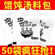 Haidi Wonton Wonton 5g * 10 bags Wonton Seaweed Shopee Seasoning Non-Boiled Instant Food Wonton Soup