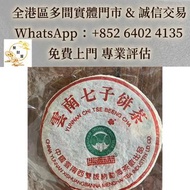 大益2000年班章青貢餅小白菜，生茶 雲南七子餅茶 大益七子餅茶 陳升老班章 千羽孔雀 金大益 冰島 老同志 易武正山野生茶 金色韻象餅茶 五彩孔雀餅茶 銀大益普洱茶 金大益普洱茶 大益茶 老樹茶 老