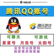 QQ账号 出售QQ账号 QQ小号 高质量QQ号 可游戏 可聊天