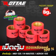 เม็ดตุ้มแต่ง เม็ดตุ้มถ่วง เม็ดตุ้มคาร์บอน ROTTAE (ทองเหลืองแท้ 100%) N-MAX / AEROX / MIO125 / NOUVO135 / FINO125 ราคาต่อเม็ด