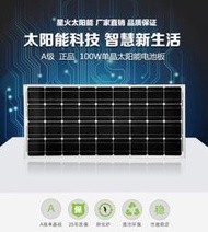 高效光伏太陽能板100W單晶太陽能電池板充12V蓄電池太陽能發電板