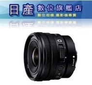 【日產旗艦】【註冊送1500元禮卷】SONY SEL1020G PZ 10-20mm F4G 電動變焦 公司貨