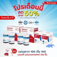 แผ่นตรวจน้ำตาล ตรวจเบาหวาน Sinocare เฉพาะ รุ่น Safe-Accu2 เข็มเจาะเลือด +แผ่นตรวจ (MB SHOP)