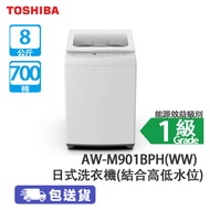 TOSHIBA 東芝 AW-M901BPH(WW) 8公斤 700轉 結合高低水位 日式洗衣機 纖巧闊度515mm：超窄身設計，機身僅闊515mm，適合香港家居