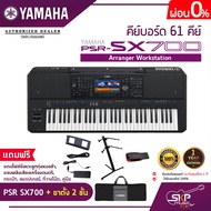 คีย์บอร์ด 61 คีย์ YAMAHA PSR SX700 Arranger Workstation แถมไฟล์จังหวะลูกทุ่งหมอลำ  แซมพลิงเสียงเครื่