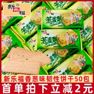 Xinlefu Onion Fragrant Floating Biscuits 50 Packs Thin Crispy Chive Flavor Scallion Oil Biscuits Breakfast Casual Small Package Snacks