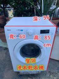 👏🎉新春優惠大減價👉落單即減$300❤️ 洗衣機 有烘乾功能 大眼雞 1600轉  ZWD81660NW 二手電器 清倉大減價 最新款 貨到付款 精選貨品 香港二手 二手洗衣機 雪櫃 搬屋 傢俬 家庭