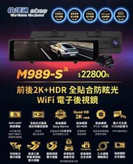 快譯通 Abee M989-S S86】WiFi 前後2K+HDR SONY鏡頭 行車紀錄器