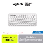 Logitech Pebble Keys 2 K380s Bluetooth and Wireless Keyboard คีย์บอร์ดไร้สาย เชื่อมต่อได้ทั้ง Blueto
