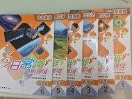 今日常識 新領域5（課本，作業，自學手册）