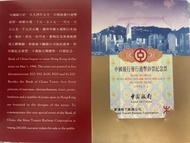 1994年中國銀行發行港幣鈔票紀念票（車票票值為HK$20)，現售$30一張，有多張出售。