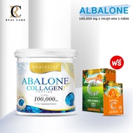 Real Elixir Abalone Collagen ( อบาโลน คอลลาเจน ) บรรจุ 100 กรัม 1กระปุก แถม Emergen-C 1กล่อง