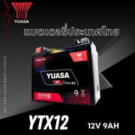 YTX12-BS YTX12 BS YTX12BS BATTERY GEL YUASA JAPAN ( MAINTENANCE FREE ) YAMAHA HONDA KAWASAKI XJ600N XT600 CM200T ATC125M CB1000F VF750 MAGNA VF750 VF750C ZRX1200 ER6 ZXR750 ER6 ZR1100 VN1500 GSX R1000 GSX1300 BK VS1400 VL1500 " GENUINE PART "