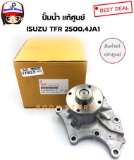 แท้ศูนย์ ISUZU ปั๊มน้ำ+โอริง ISUZU TFR มังกรทอง 2.5,2.8 4JA1,4JB1 เบอร์แท้ 8979401570/โอริง 89791260