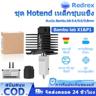 Bamboo Lab 3D Printer for X1/P1/X1C/X1E/P1S/P1P Hotend 0.4/0.6/0.8mm High Temp&Fast Speed Hardened S