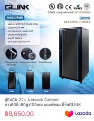 ตู้RACK 22U Network Cabinet แถมพัดลม ยี่ห้อGLINK