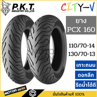 ยาง pcx 160 คู่หน้าหลัง 110 70 14 / 130 70 13 ยี่ห้อ PKT ลาย ML172 ไม่ใช้ยางใน Tubeless ขอบ 13 ขอบ 1