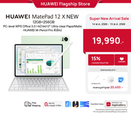 [5.15-5.17 ลดสูงสุด15%*] HUAWEI MatePad 12 X NEW | แท็บเล็ต | PC-level WPS Office 3.0 l หน้าจอ12”Ult
