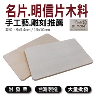 Modeling Wood Chips|Business Card|Postcard [Mu Department Store] Business Card DIY|Postcard DIY|xToo