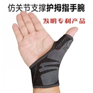 Thumb fracture sprain fixation protective cover finger support injury rehabilitation corrector tendo