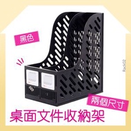 熱賣 (2格)桌面文件收納架｜兩個尺寸｜文件架 書架 直立文件架 直立二聯檔架 雜誌架 辦公室用品 文具 文件收納 桌面整理架置物架