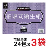 Kirkland Signature 科克蘭 三層抽取衛生紙 120張x72入（3袋）