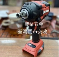 DEVON大有，20v鋰電無刷電機充電衝擊扳手5733plus兩用版，4分板手/起子兩用，20v電動工具，淨機價，荃灣門市交收