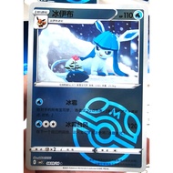 Glaceon Collection NM - Choose Your Card - Pokemon CBB2C Gem Pack S-Chinese（4）