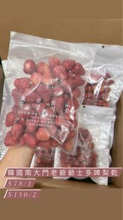 韓國🇰🇷南大門老爺爺士多啤梨乾