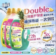 台灣鳳梨酵素潔淨洗衣精