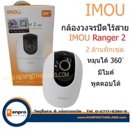 IMOU Ranger2 กล้องวงจรปิดภายใน 4MP