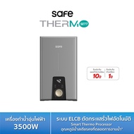 SAFE เครื่องทำน้ำอุ่นไฟฟ้า 3500W รุ่น Thermo Sett 35 รับประกัน 10 ปี แผงทำความร้อน